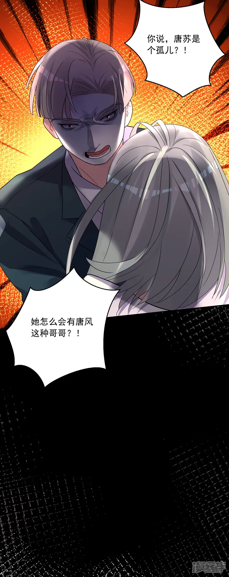 我被总裁黑上了！-第291话-第31页