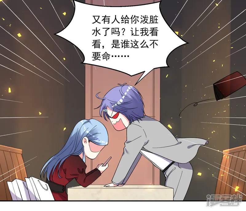 我被总裁黑上了！-第300话-第3页