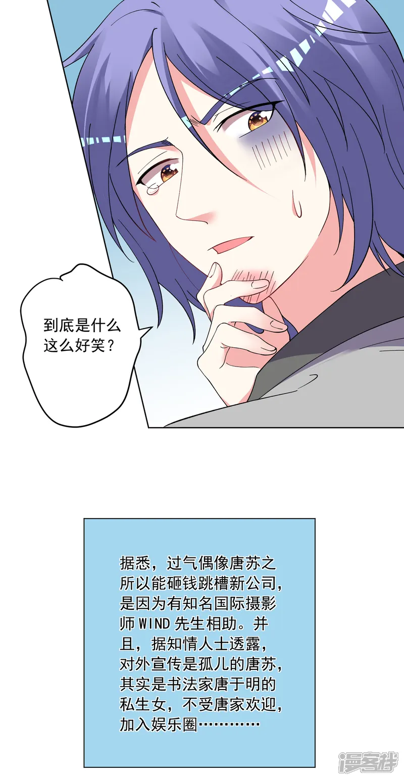 我被总裁黑上了！-第300话-第6页