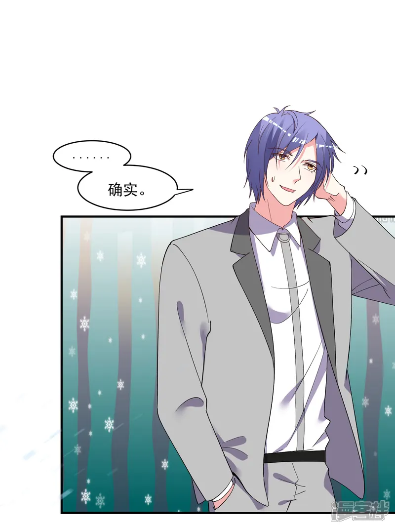 我被总裁黑上了！-第300话-第20页