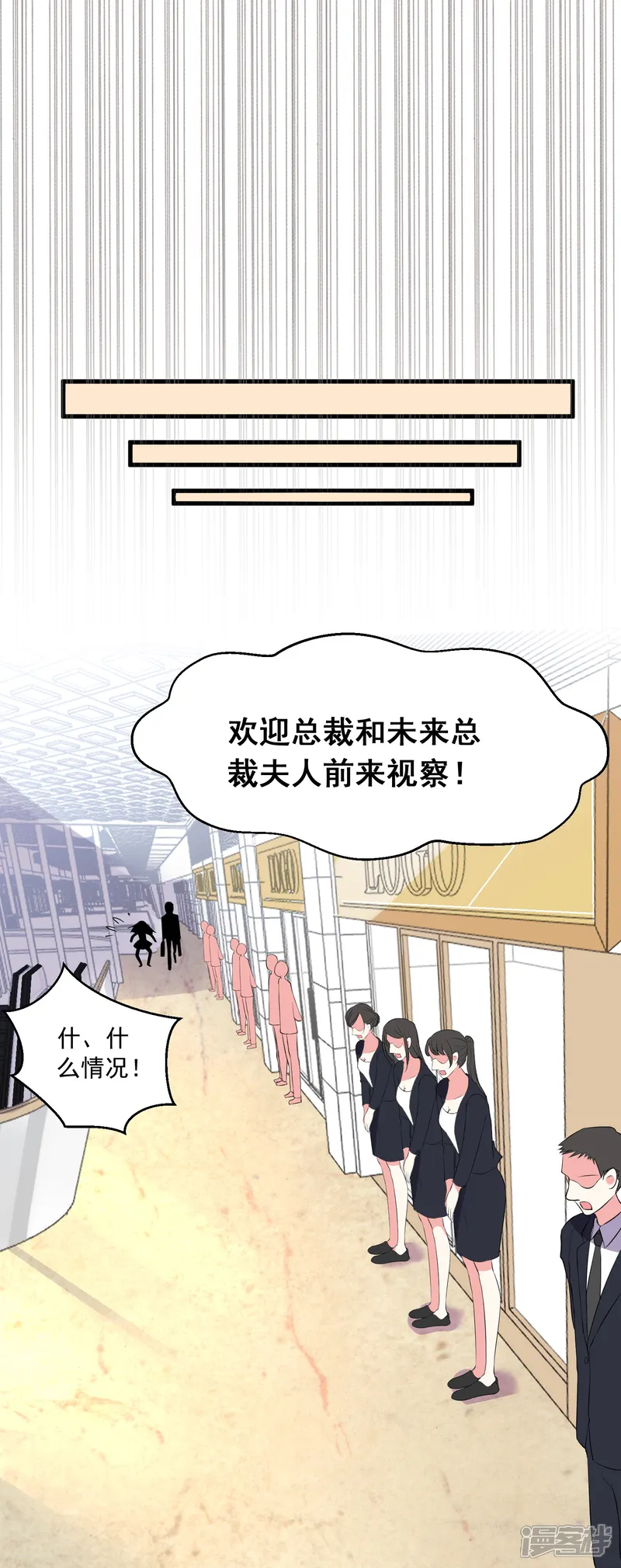 我被总裁黑上了！-第299话-第21页