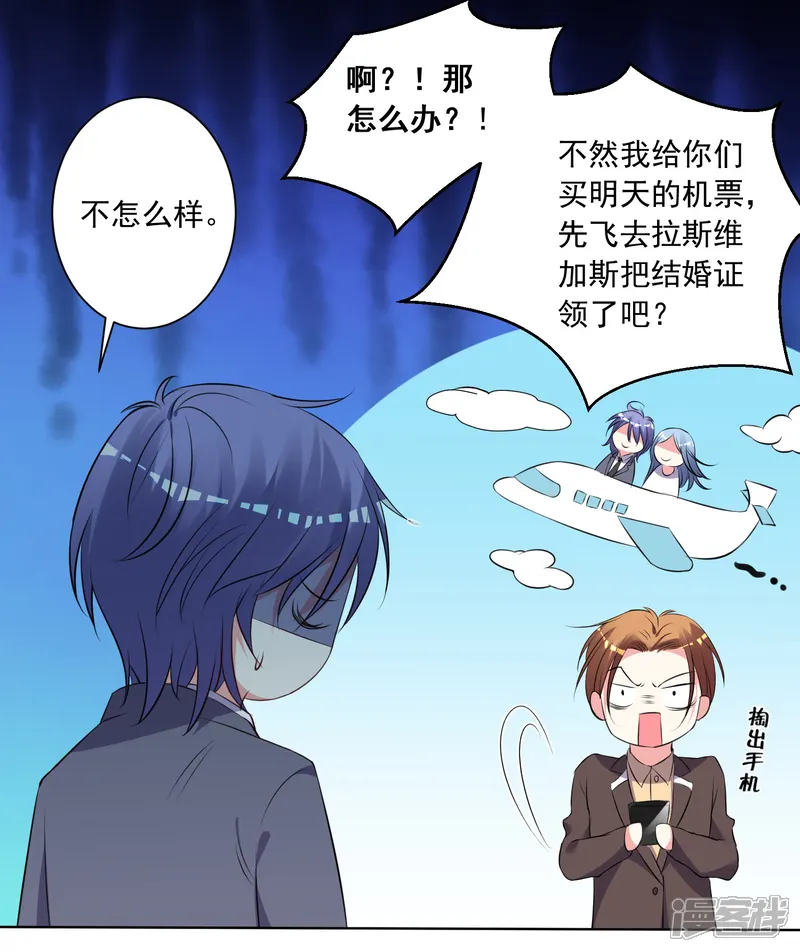 我被总裁黑上了！-第309话-第3页