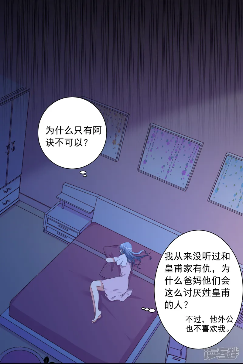 我被总裁黑上了！-第312话-第5页