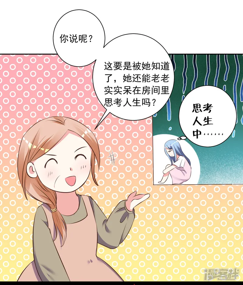 我被总裁黑上了！-第311话-第29页