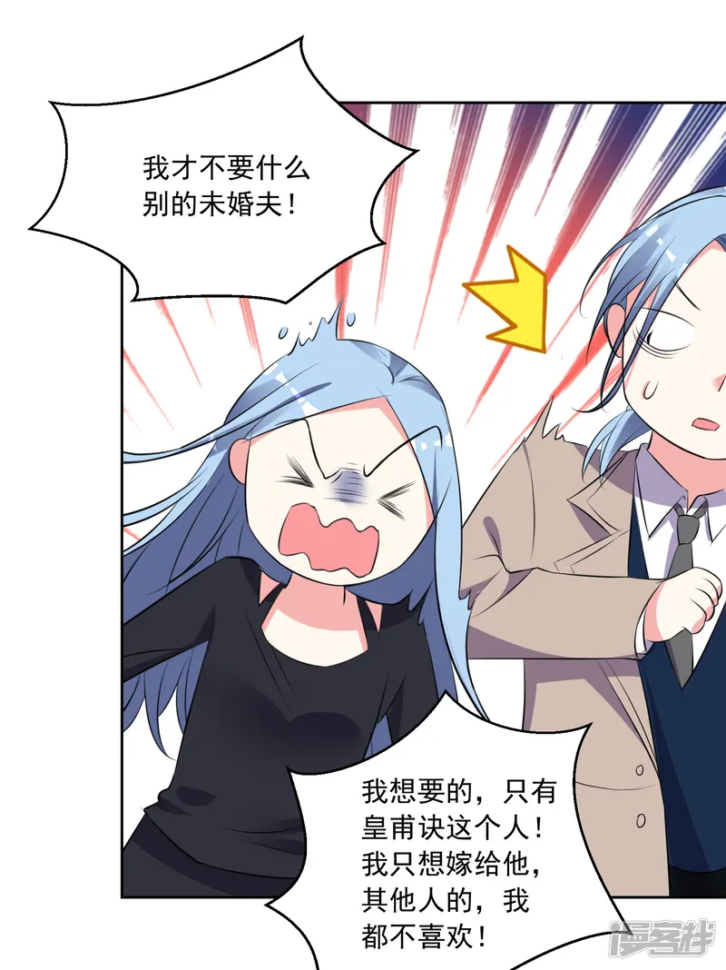 我被总裁黑上了！-第309话-第29页