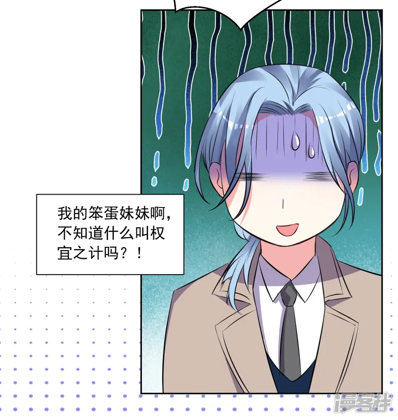 我被总裁黑上了！-第309话-第30页