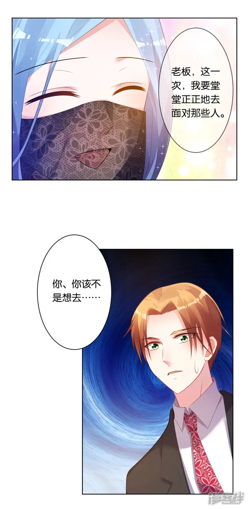 我被总裁黑上了！-第57话-第6页