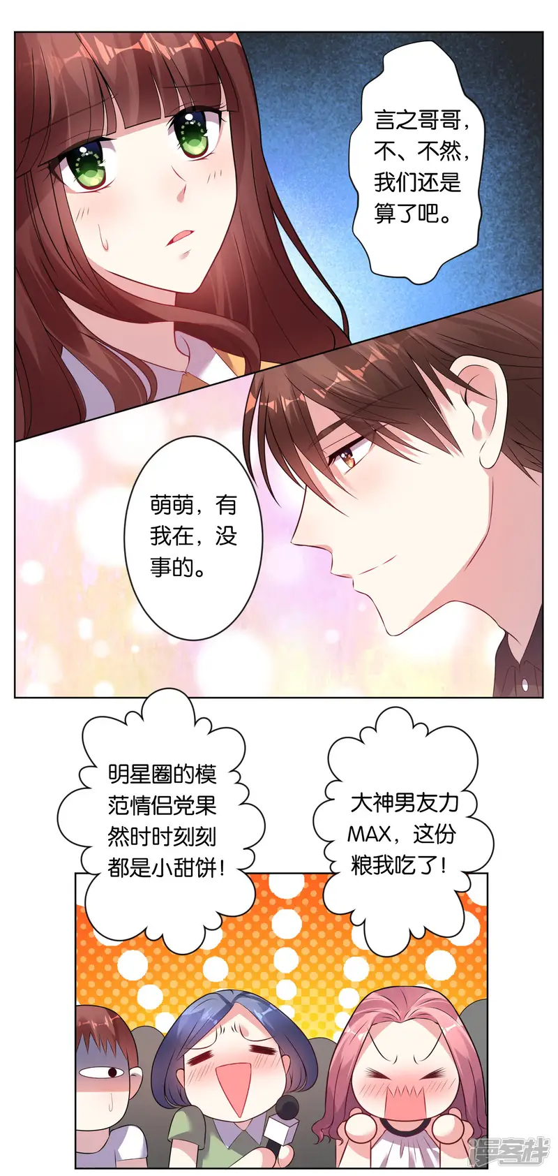 我被总裁黑上了！-第58话-第5页