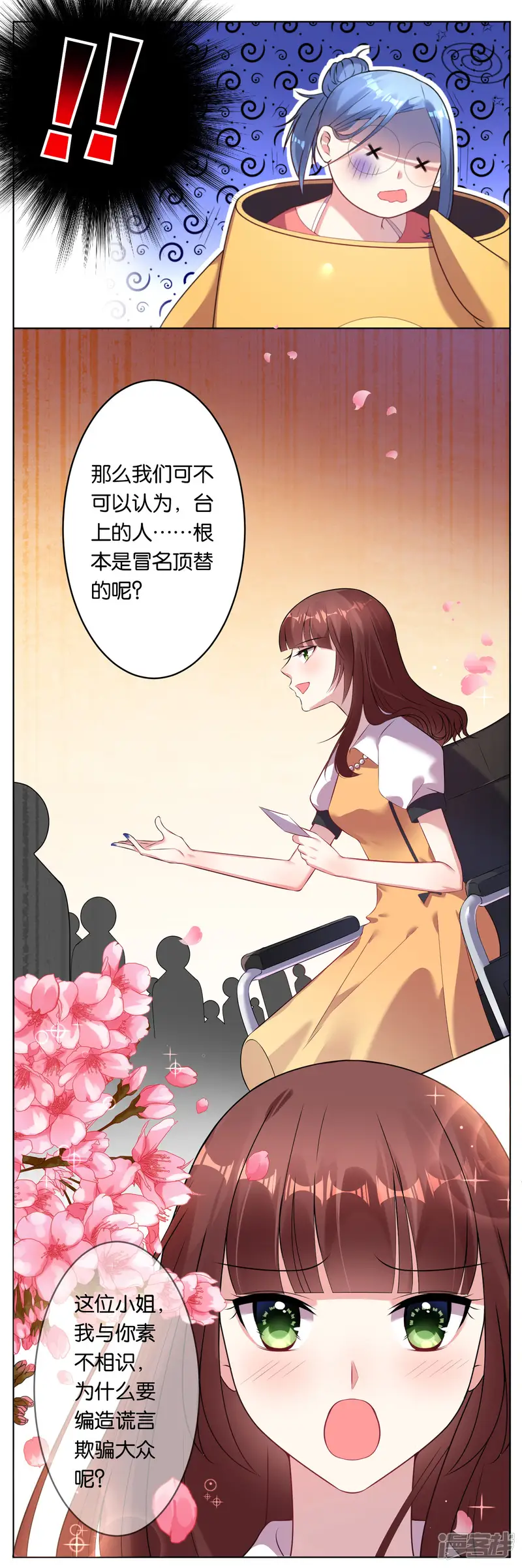 我被总裁黑上了！-第58话-第8页