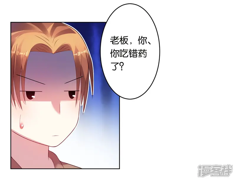 我被总裁黑上了！-第45话-第15页