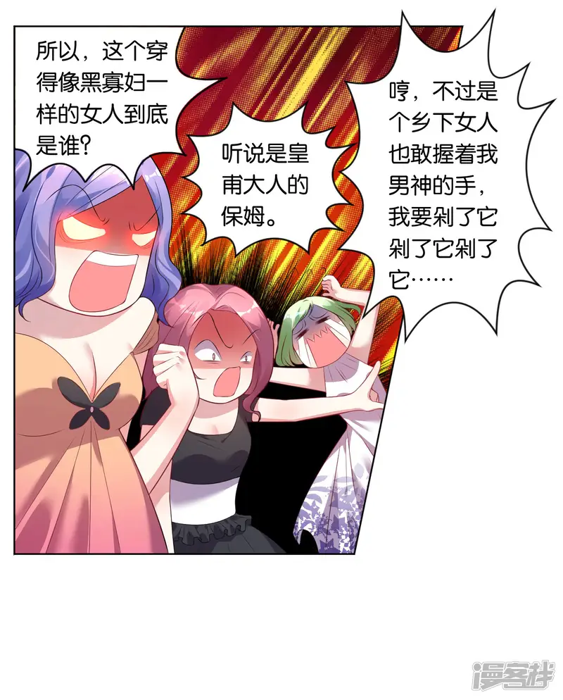 我被总裁黑上了！-第55话-第2页