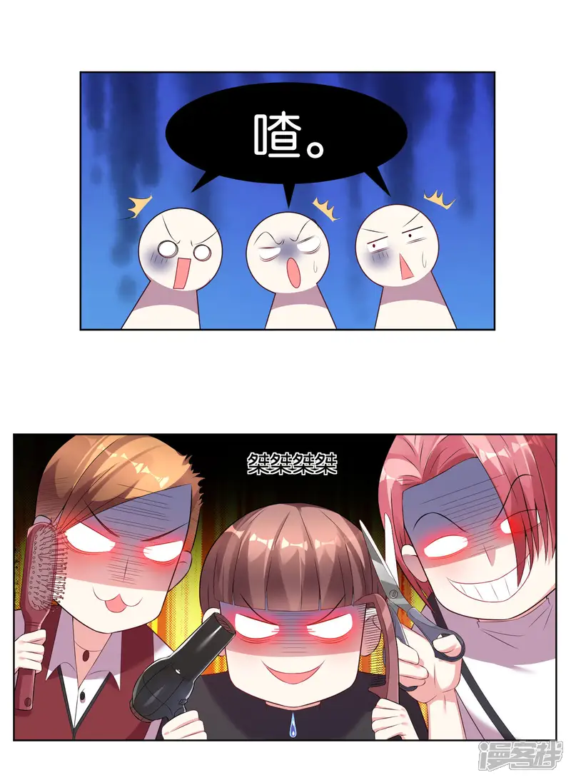 我被总裁黑上了！-第49话-第17页