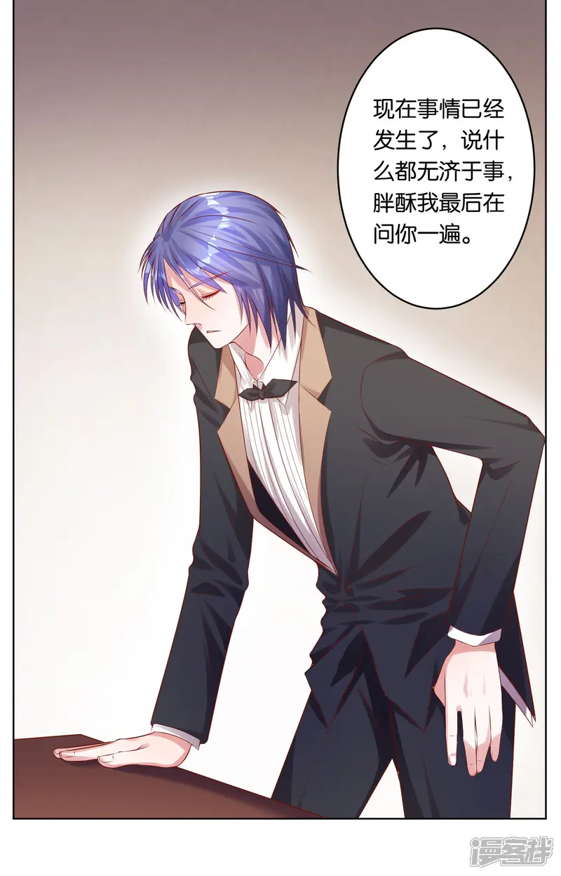 我被总裁黑上了！-第56话-第5页