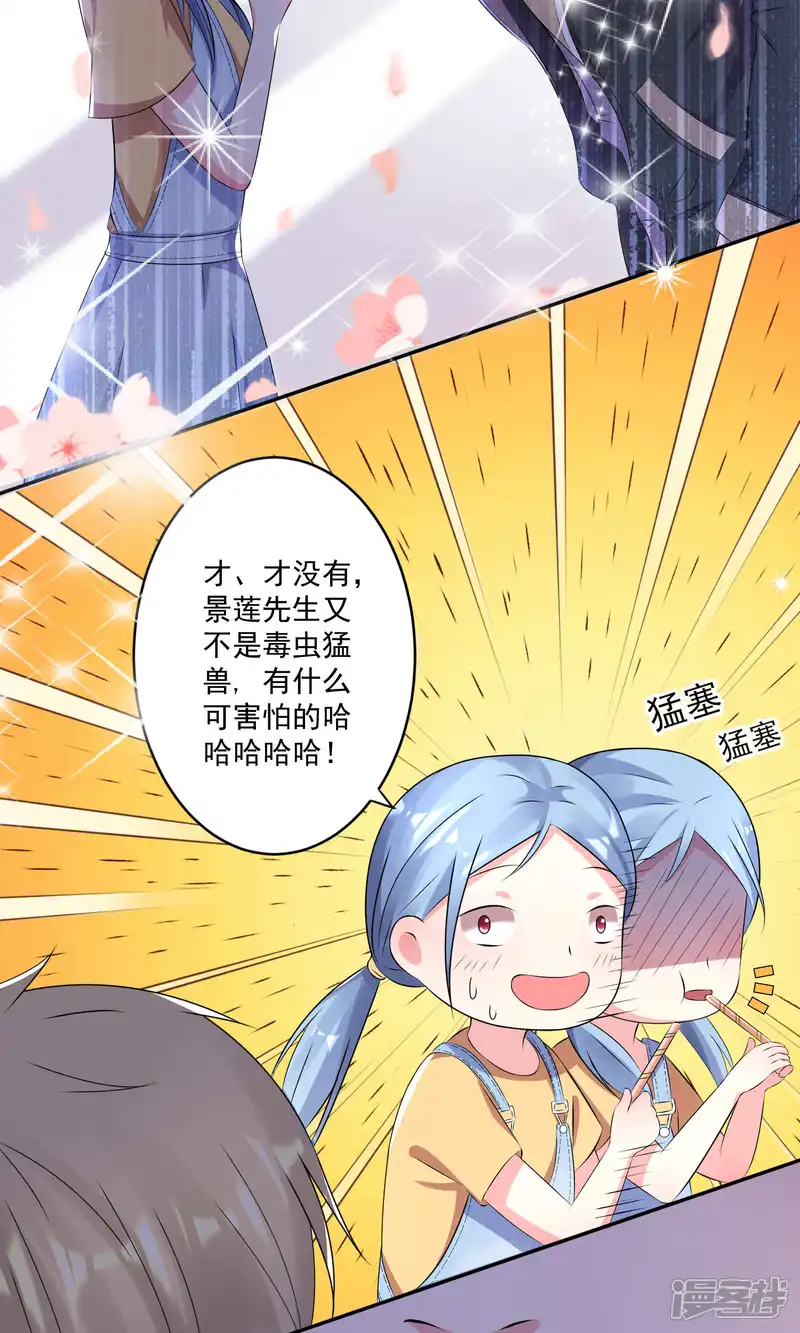 我被总裁黑上了！-第127话-第7页