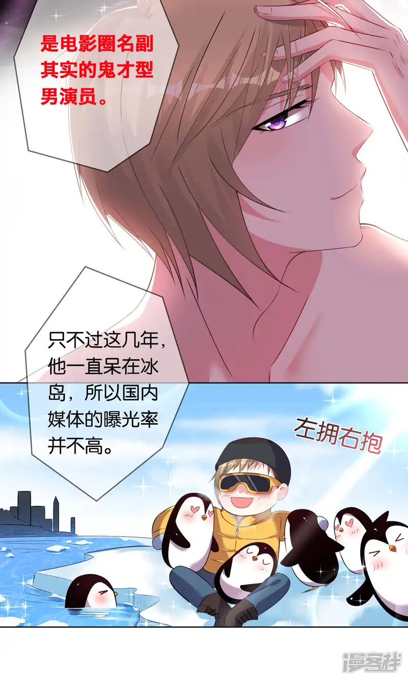 我被总裁黑上了！-第103话-第8页