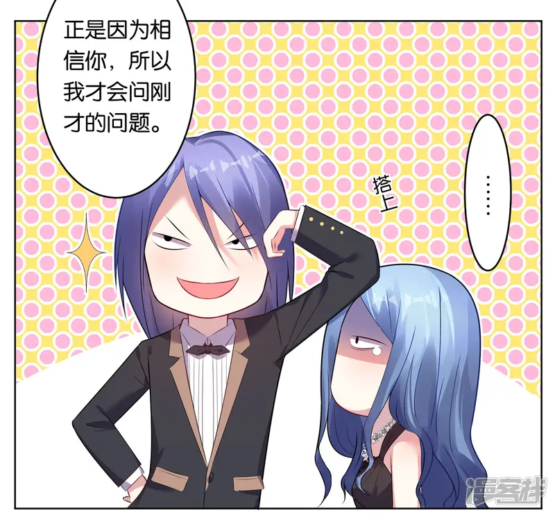 我被总裁黑上了！-第56话-第14页