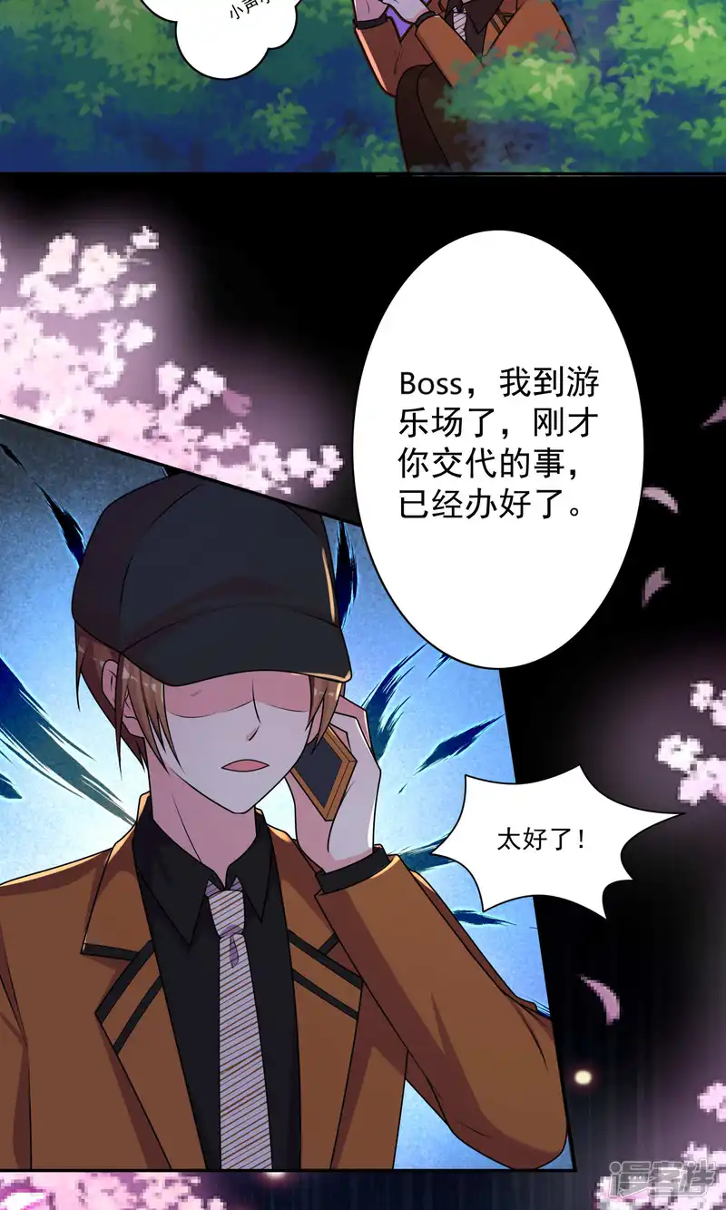 我被总裁黑上了！-第127话-第25页