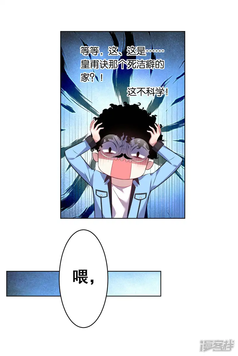 我被总裁黑上了！-第69话-第10页