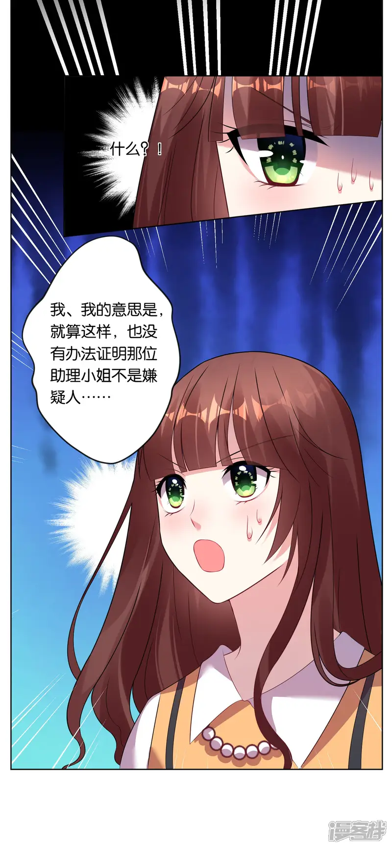 我被总裁黑上了！-第60话-第16页