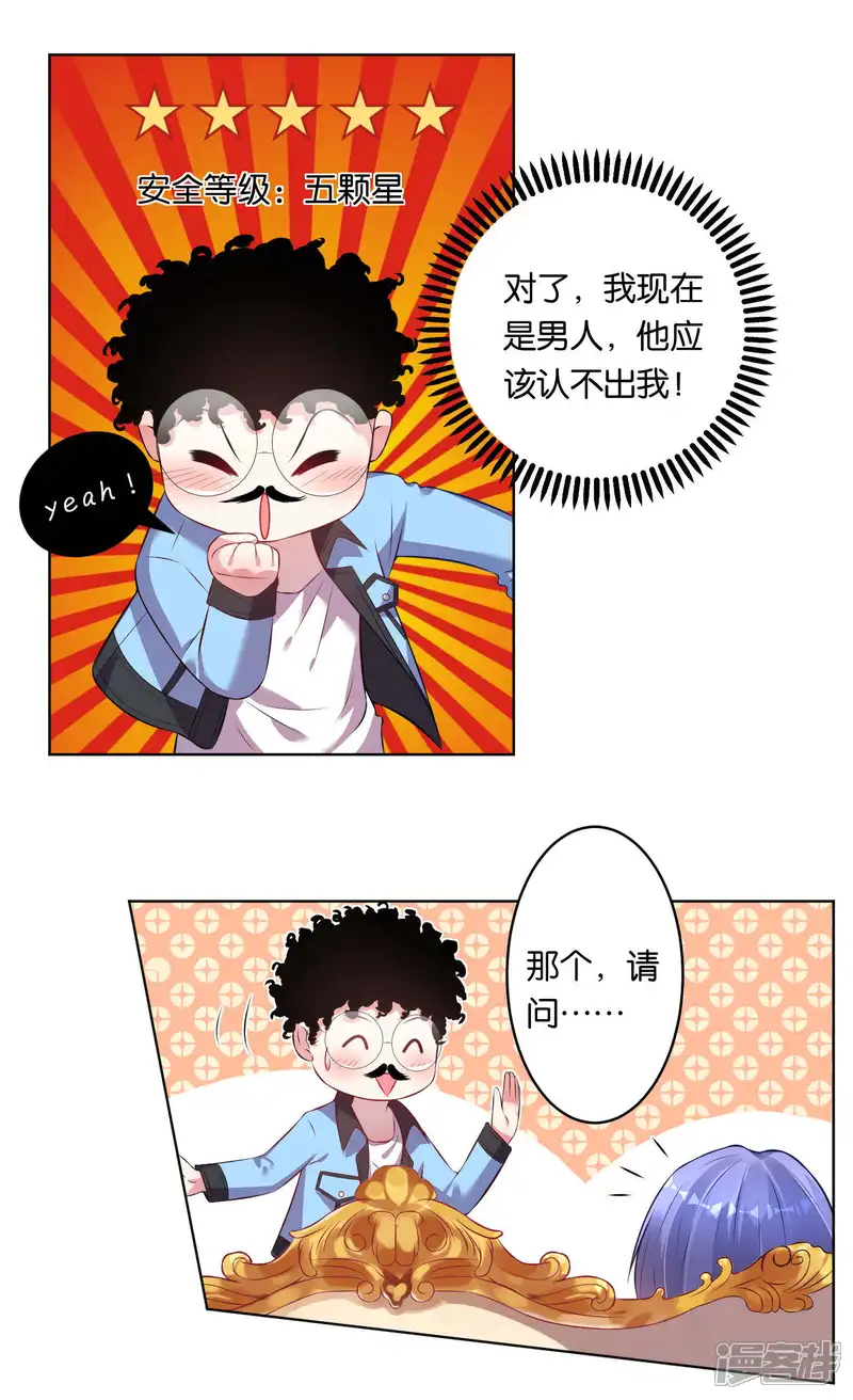 我被总裁黑上了！-第69话-第14页