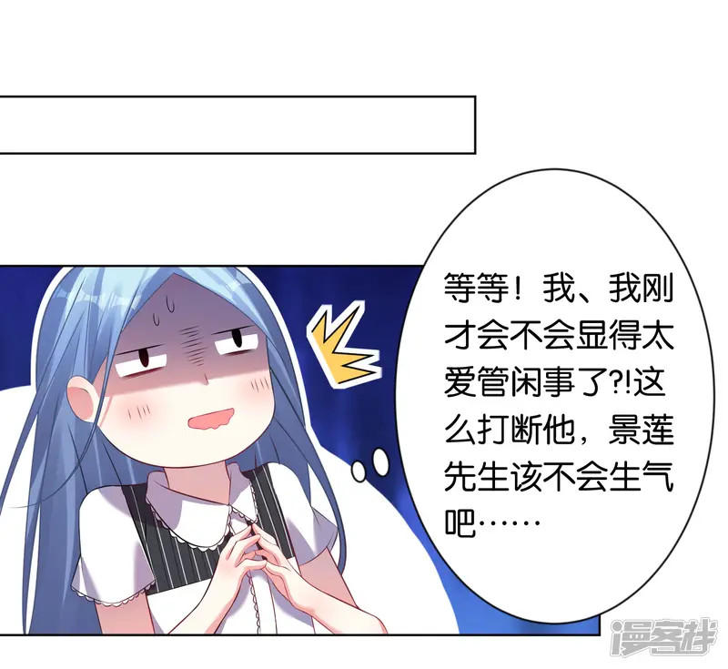 我被总裁黑上了！-第104话-第2页