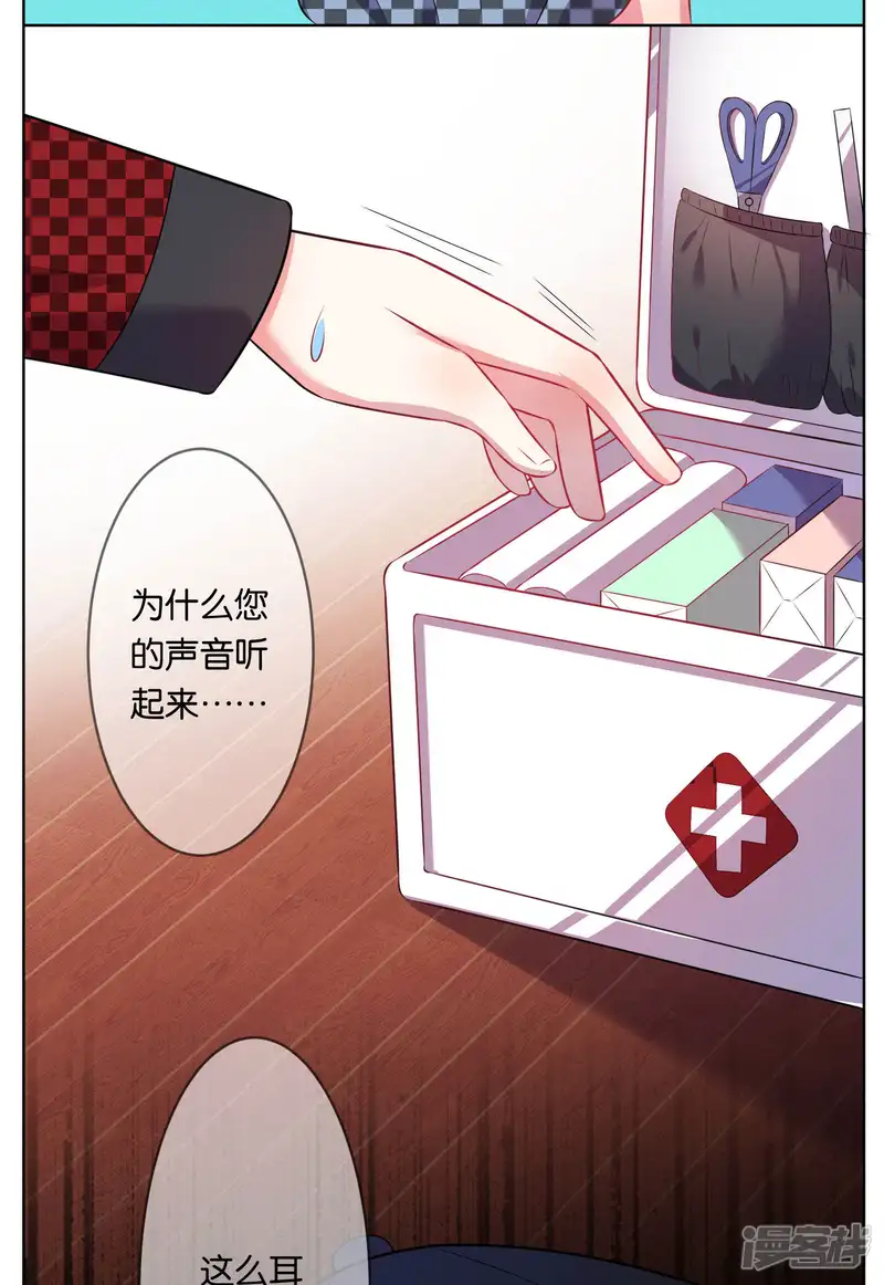 我被总裁黑上了！-第74话-第25页