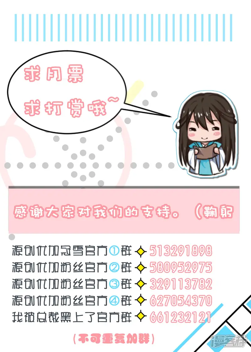 我被总裁黑上了！-第74话-第27页