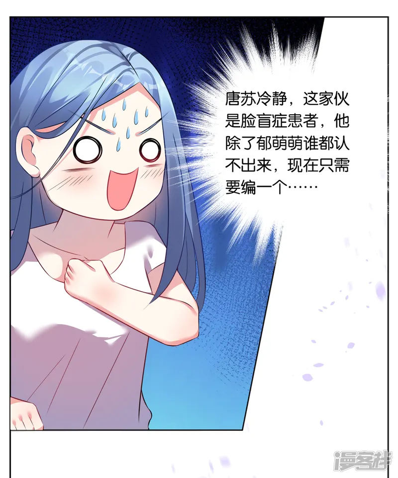 我被总裁黑上了！-第71话-第23页