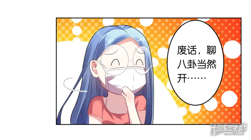 我被总裁黑上了！-第47话-第22页