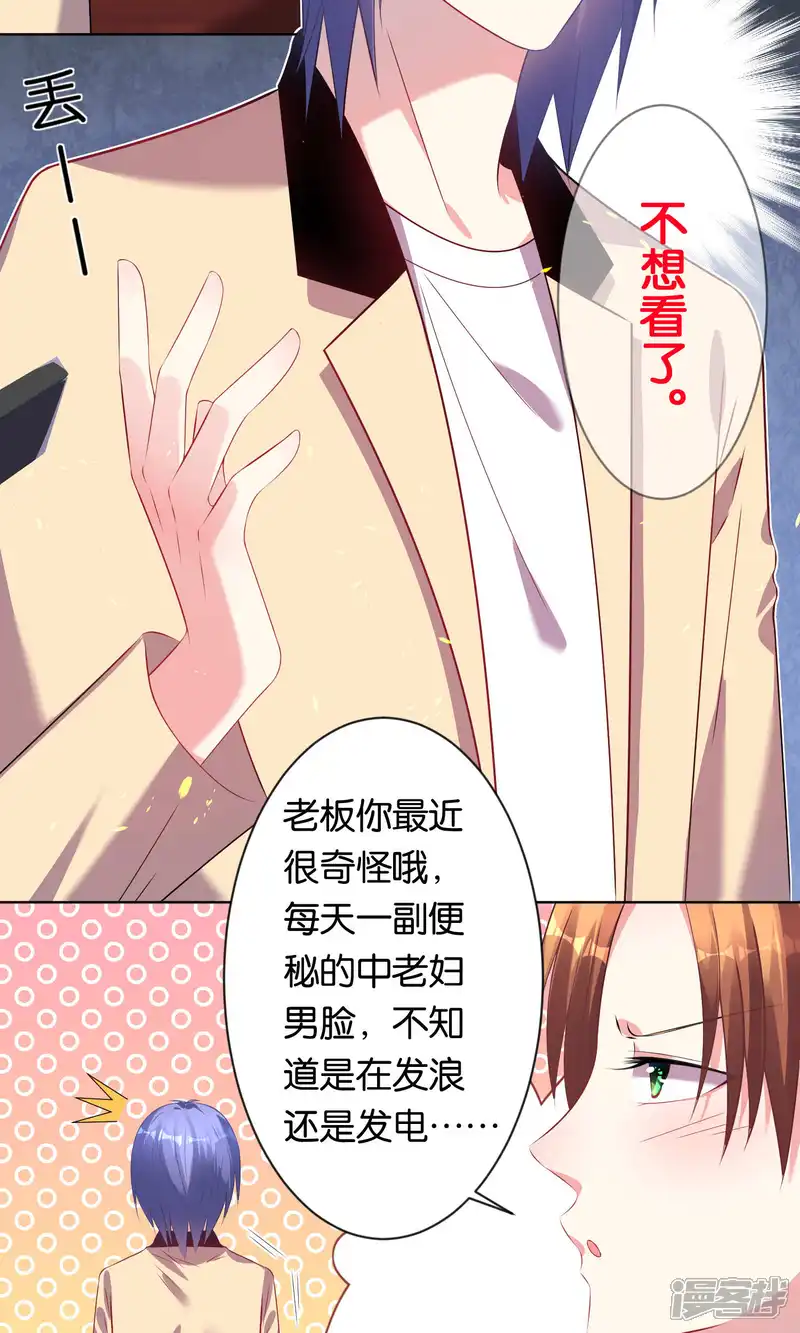 我被总裁黑上了！-第96话-第4页