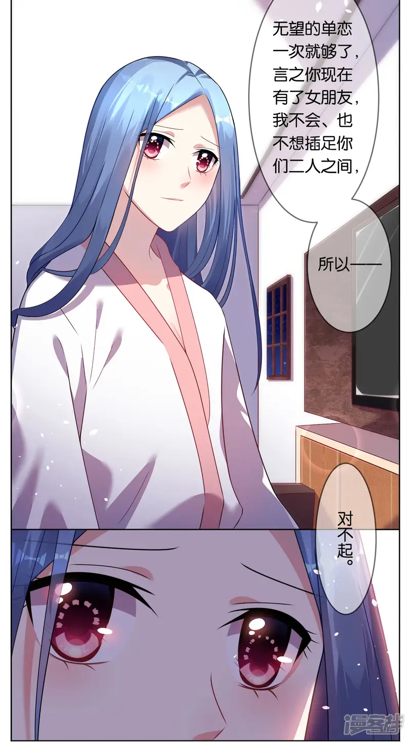 我被总裁黑上了！-第67话-第13页