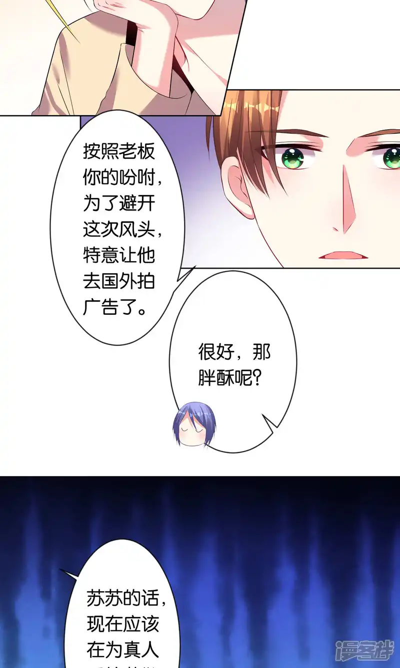 我被总裁黑上了！-第96话-第6页