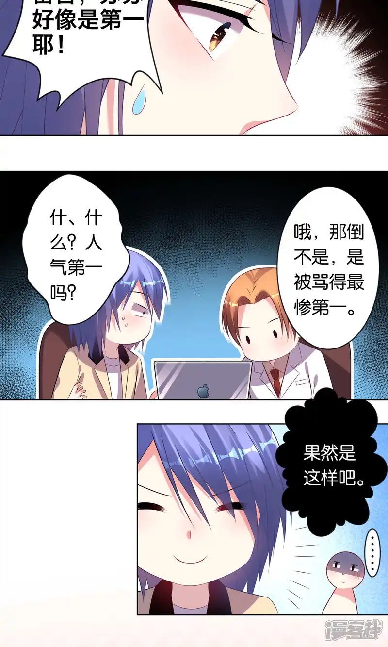 我被总裁黑上了！-第96话-第13页