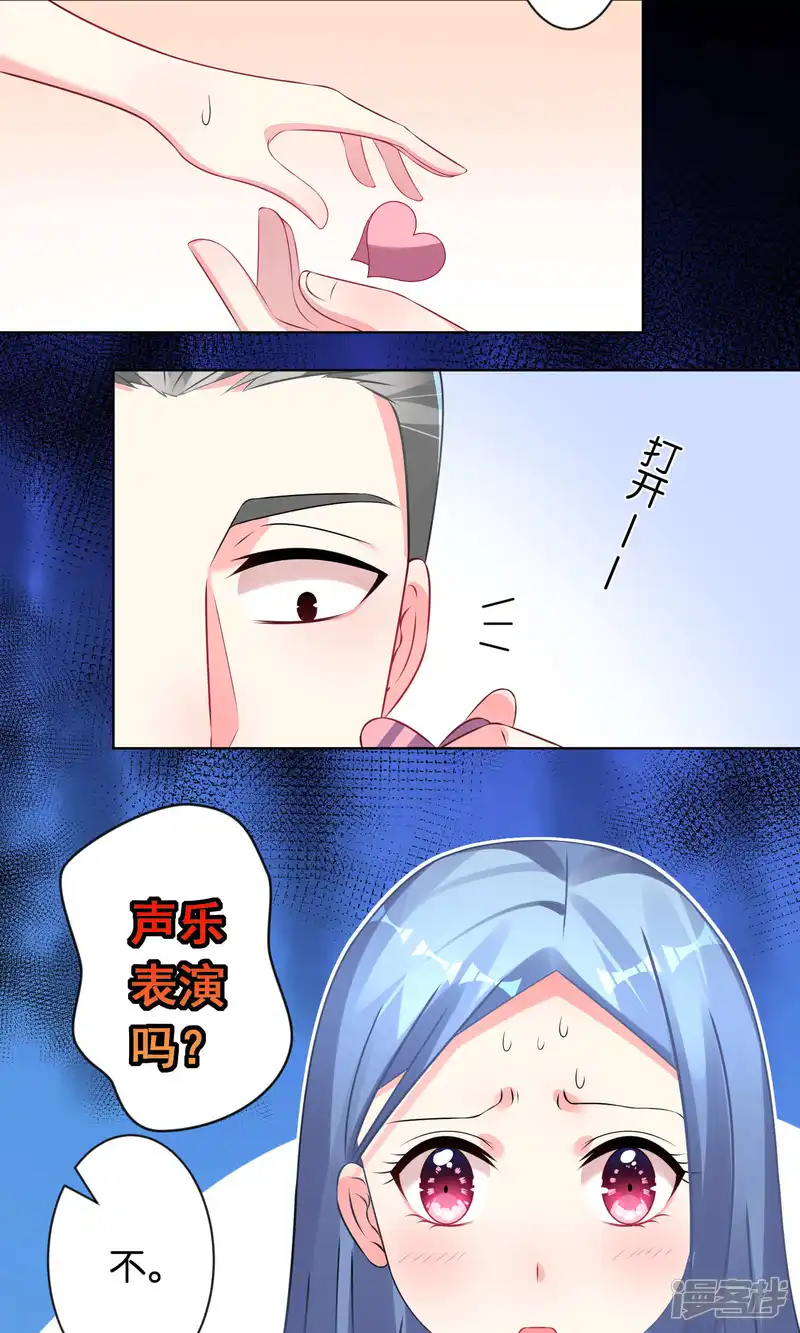 我被总裁黑上了！-第108话-第16页