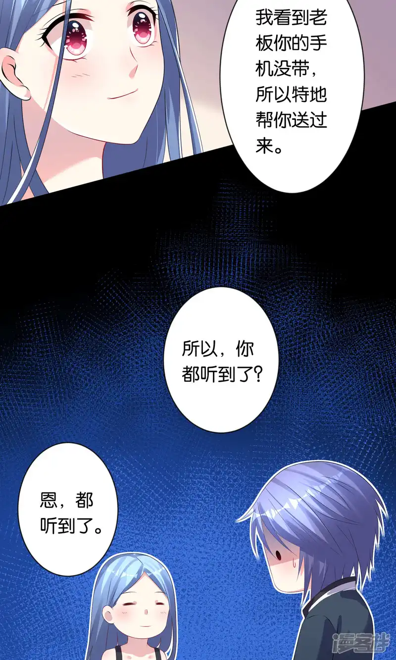 我被总裁黑上了！-第113话-第4页