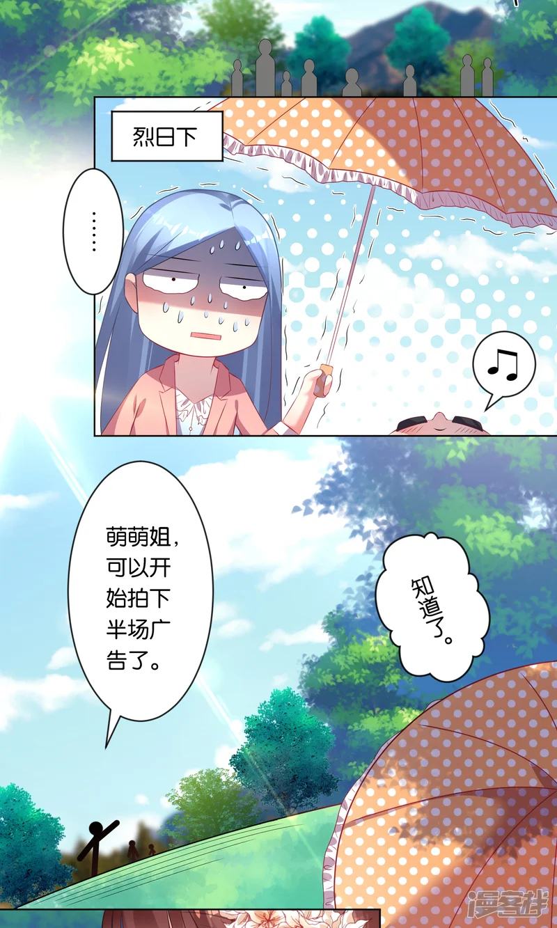 我被总裁黑上了！-第83话-第15页