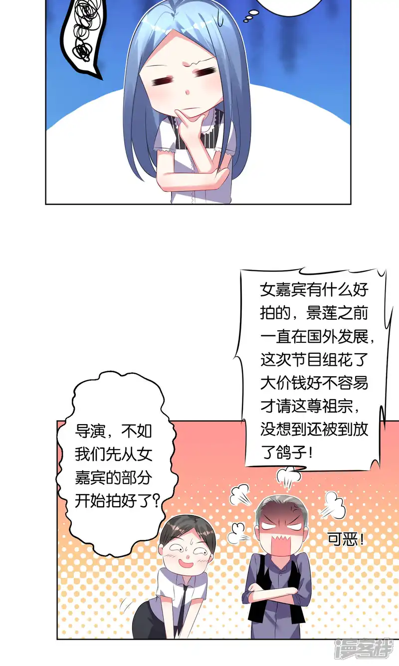 我被总裁黑上了！-第100话-第4页