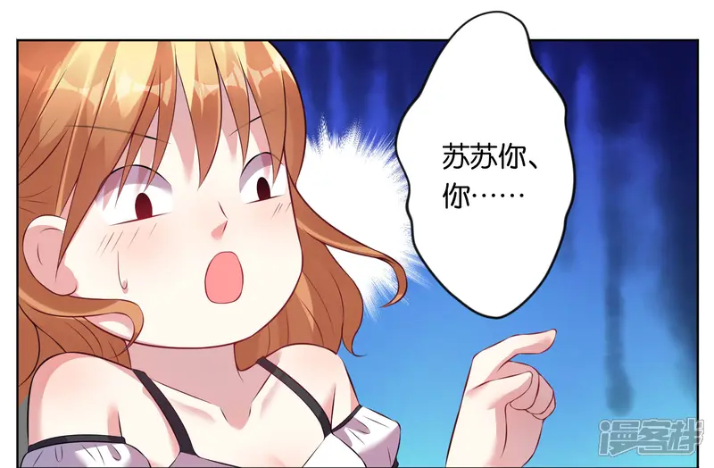 我被总裁黑上了！-第61话-第8页