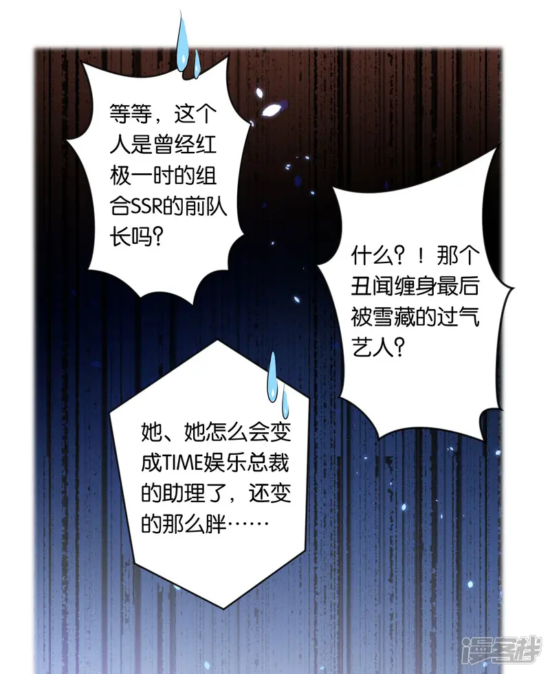 我被总裁黑上了！-第61话-第11页