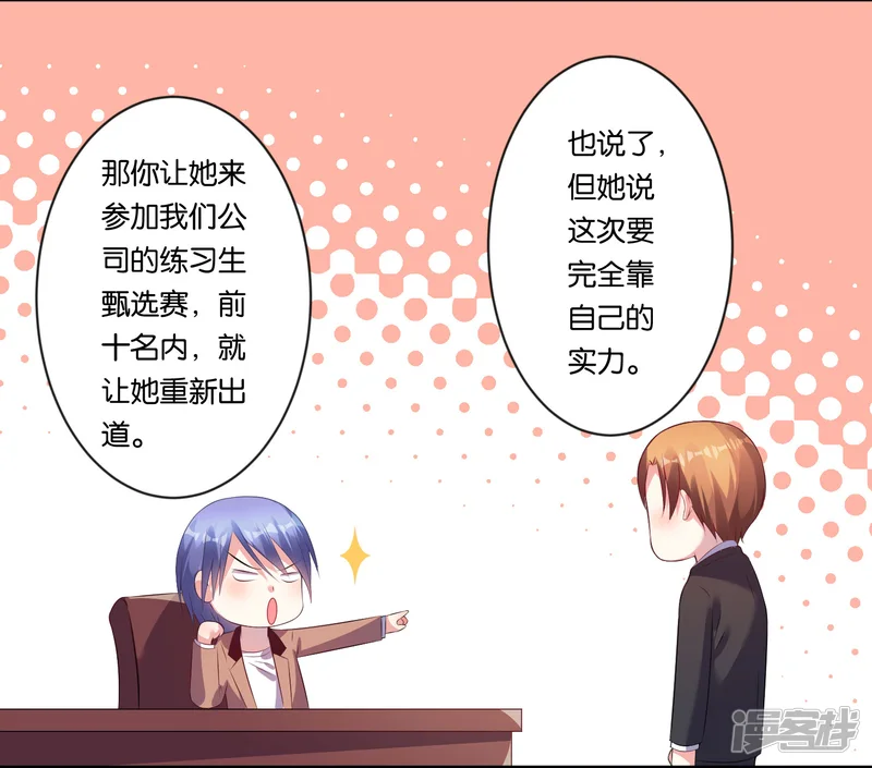 我被总裁黑上了！-第84话-第4页