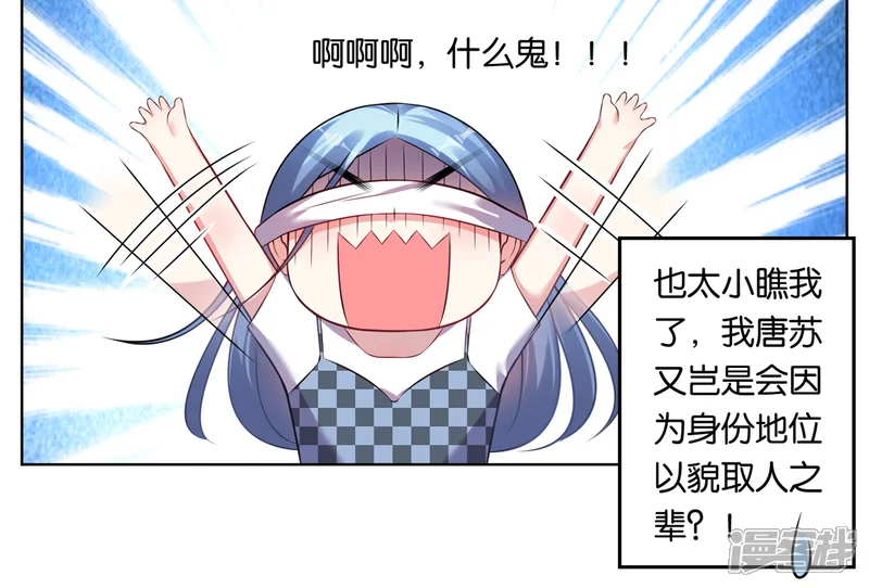 我被总裁黑上了！-第75话-第10页