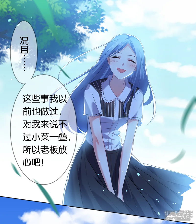 我被总裁黑上了！-第99话-第10页