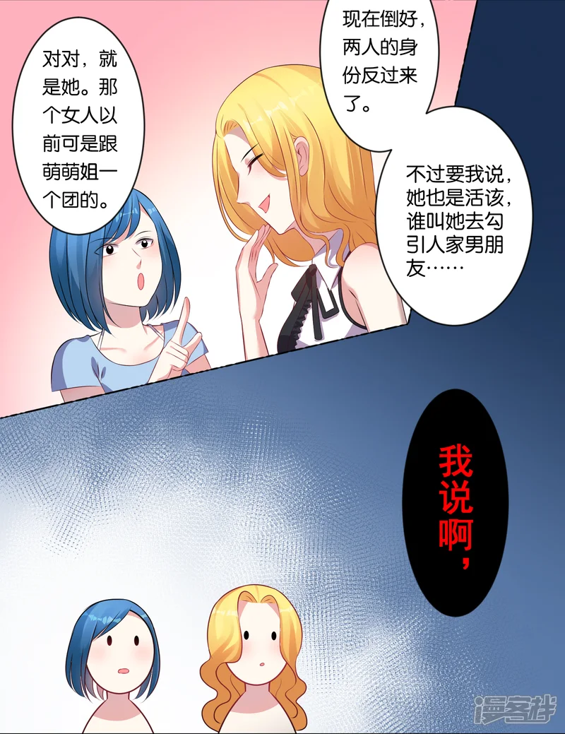 我被总裁黑上了！-第84话-第19页