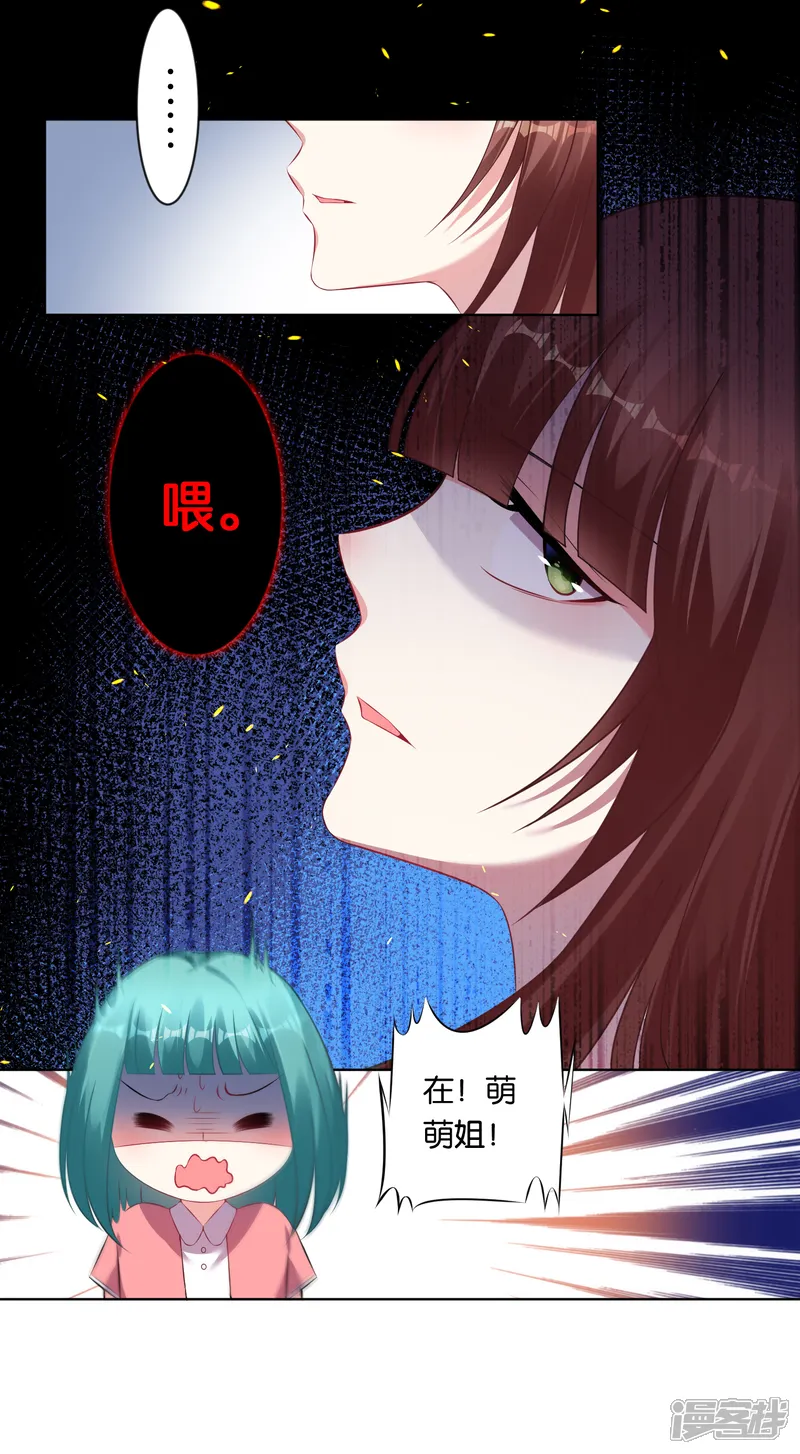 我被总裁黑上了！-第82话-第4页