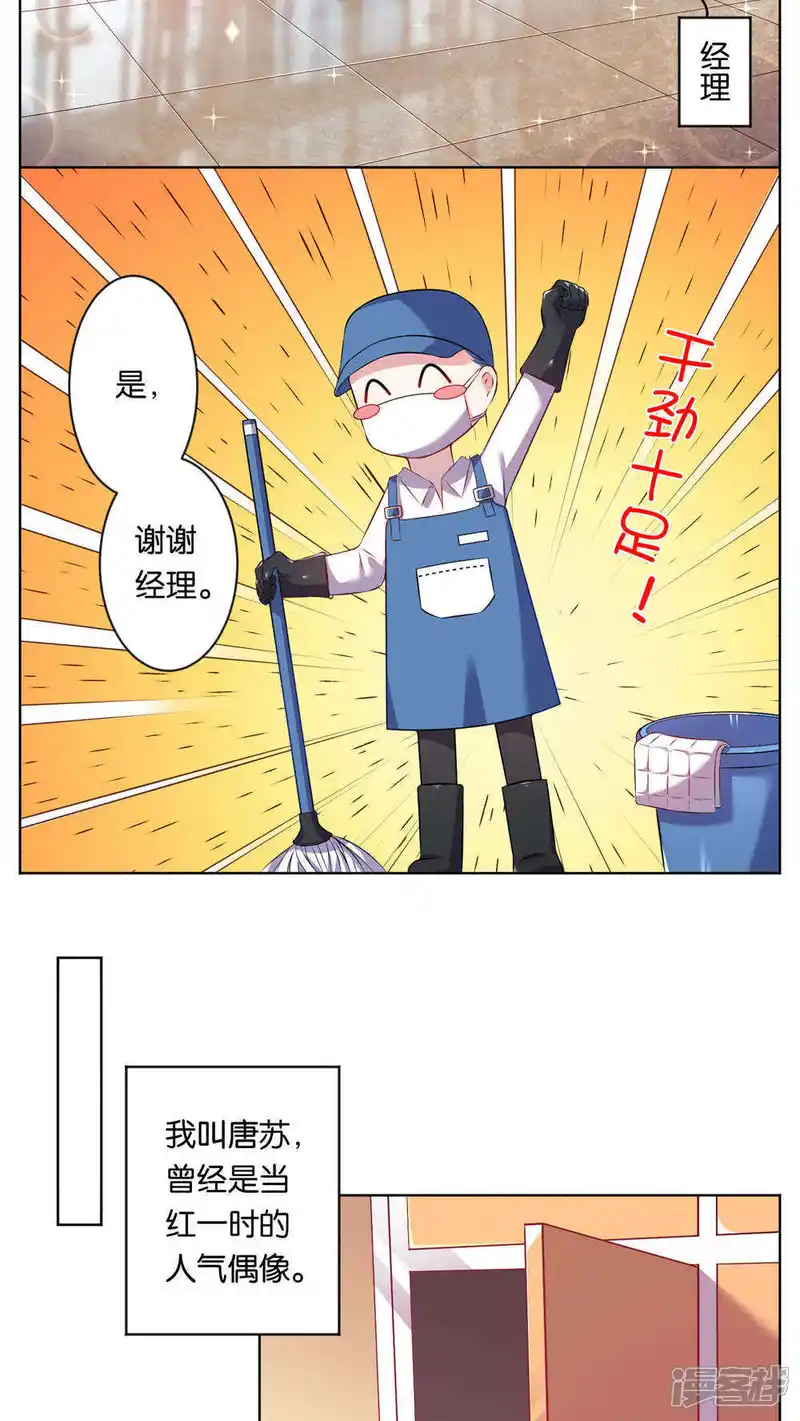 我被总裁黑上了！-第77话-第2页