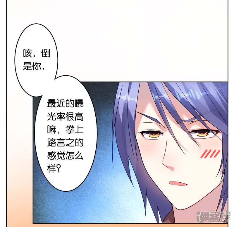 我被总裁黑上了！-第72话-第24页