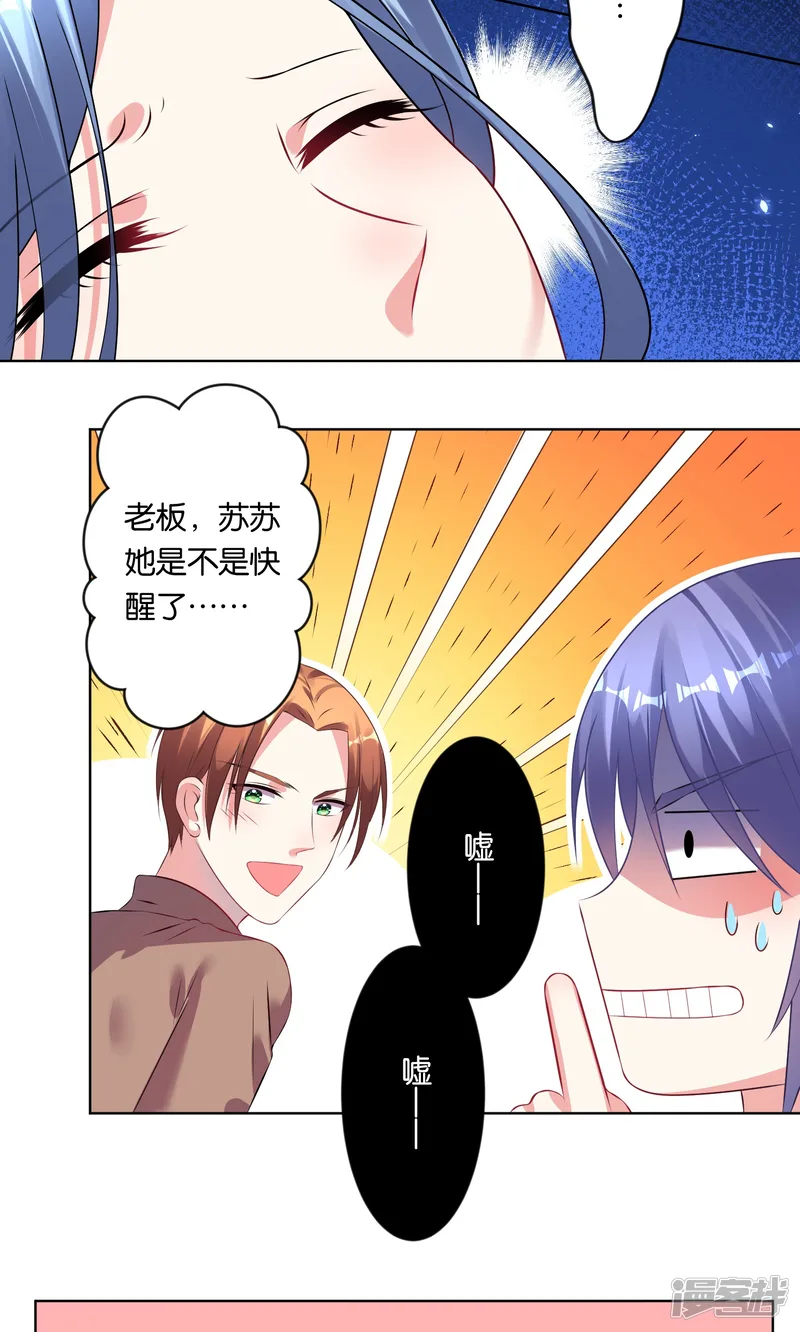 我被总裁黑上了！-第90话-第7页