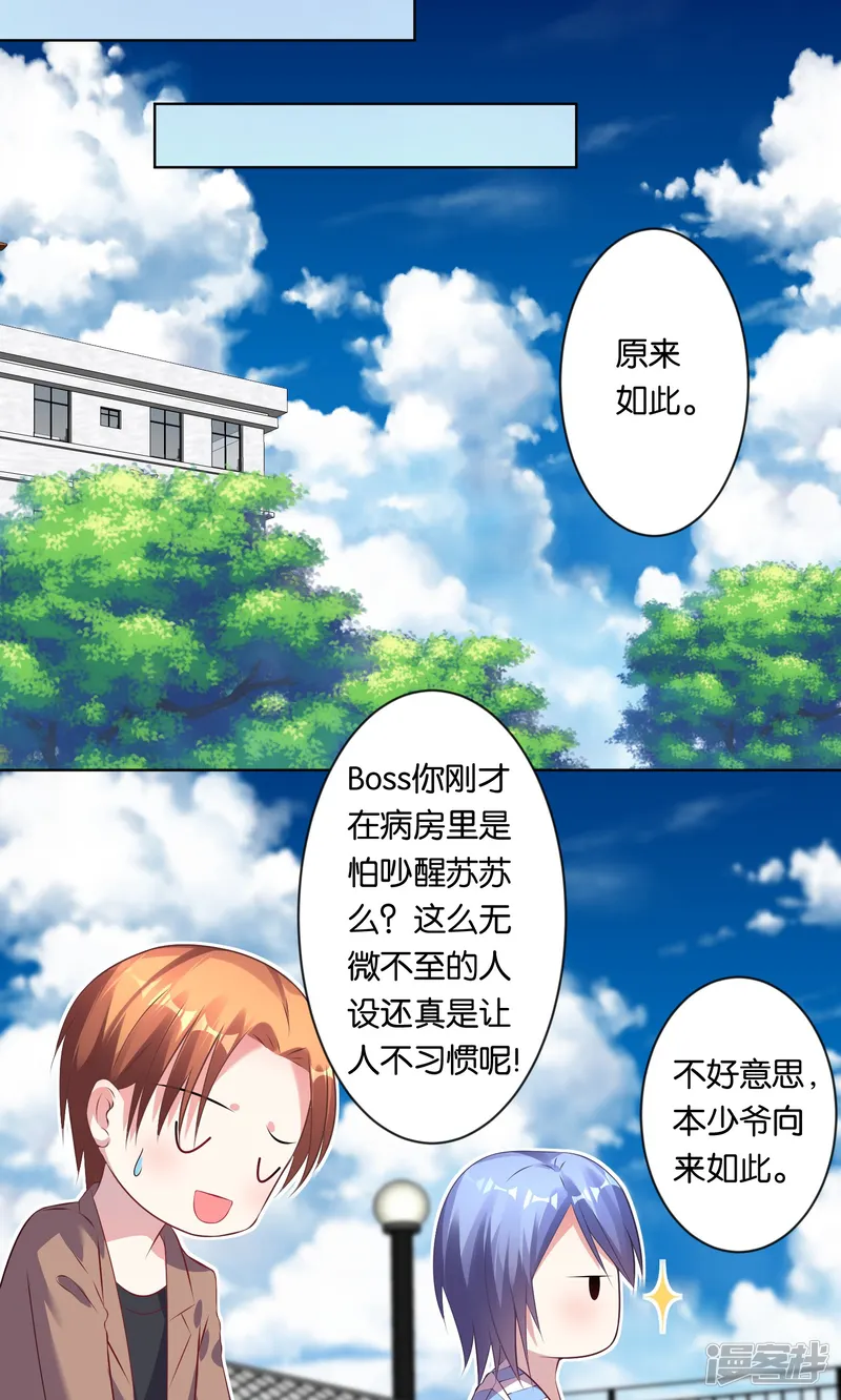 我被总裁黑上了！-第90话-第9页