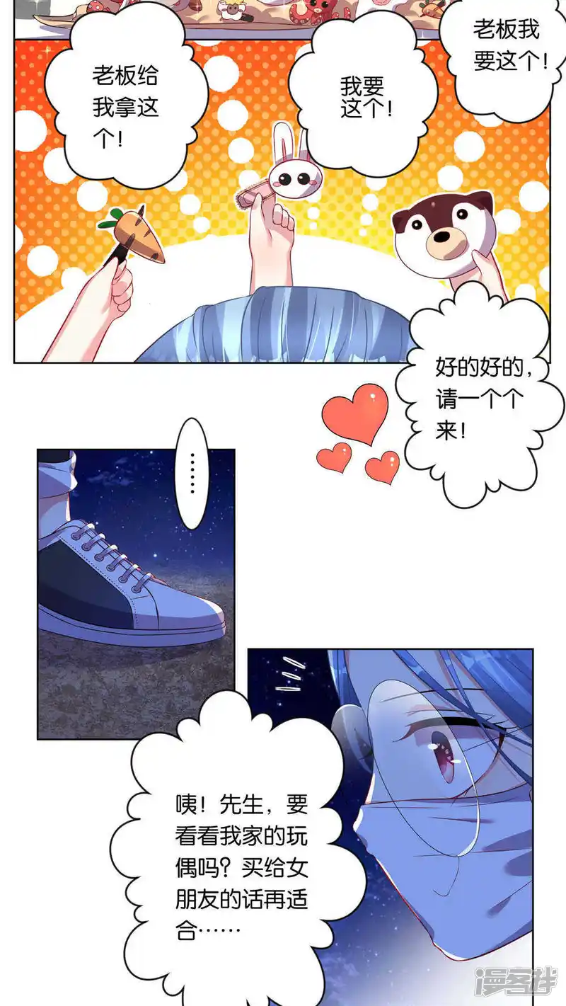 我被总裁黑上了！-第77话-第9页