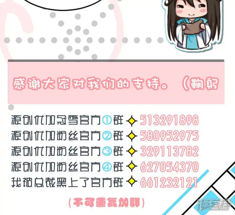 我被总裁黑上了！-第77话-第17页